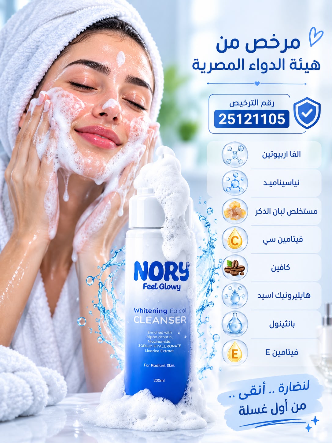 Whitening Facial Cleanser