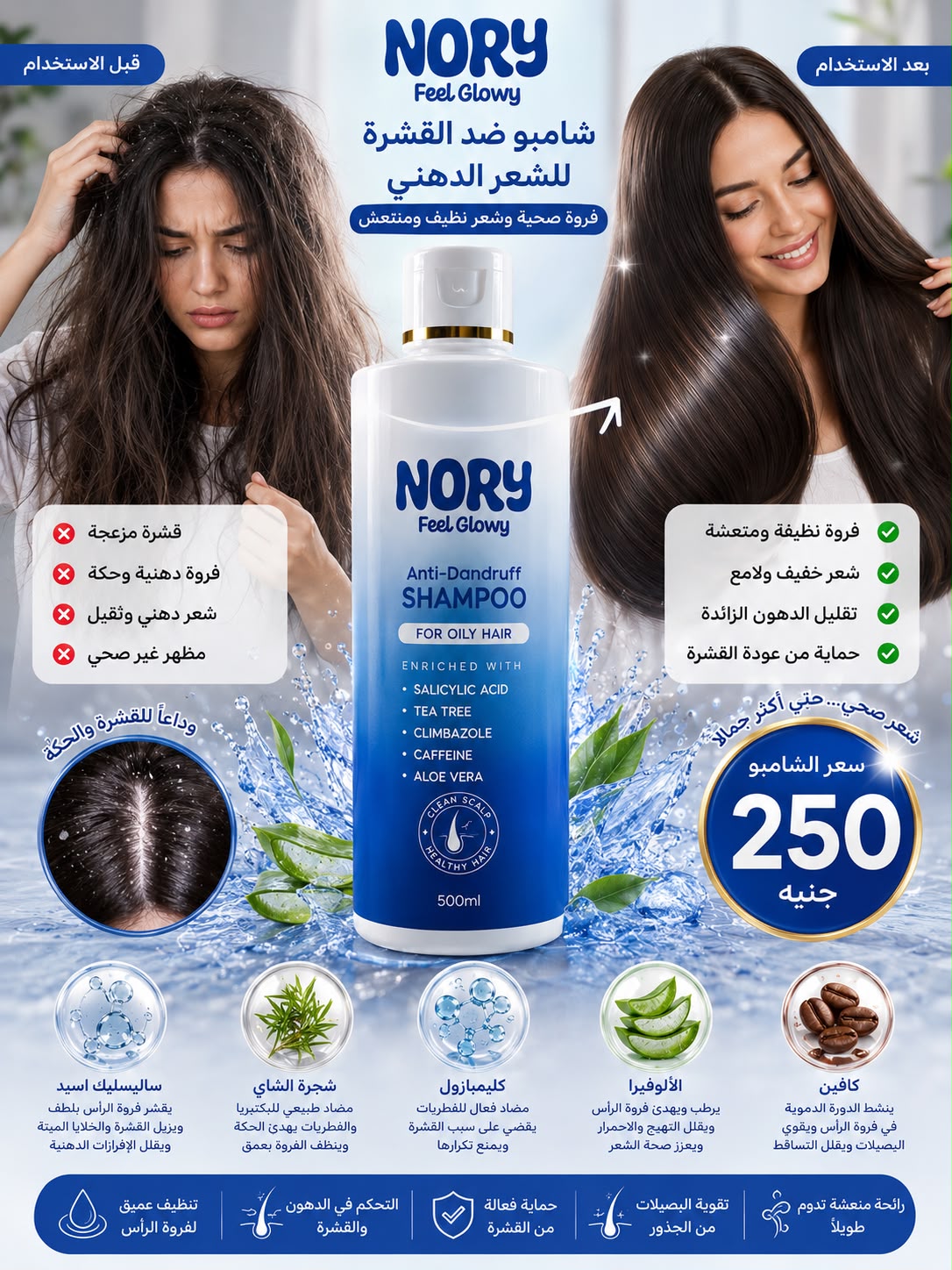 NORY Anti-Dandruff Shampoo