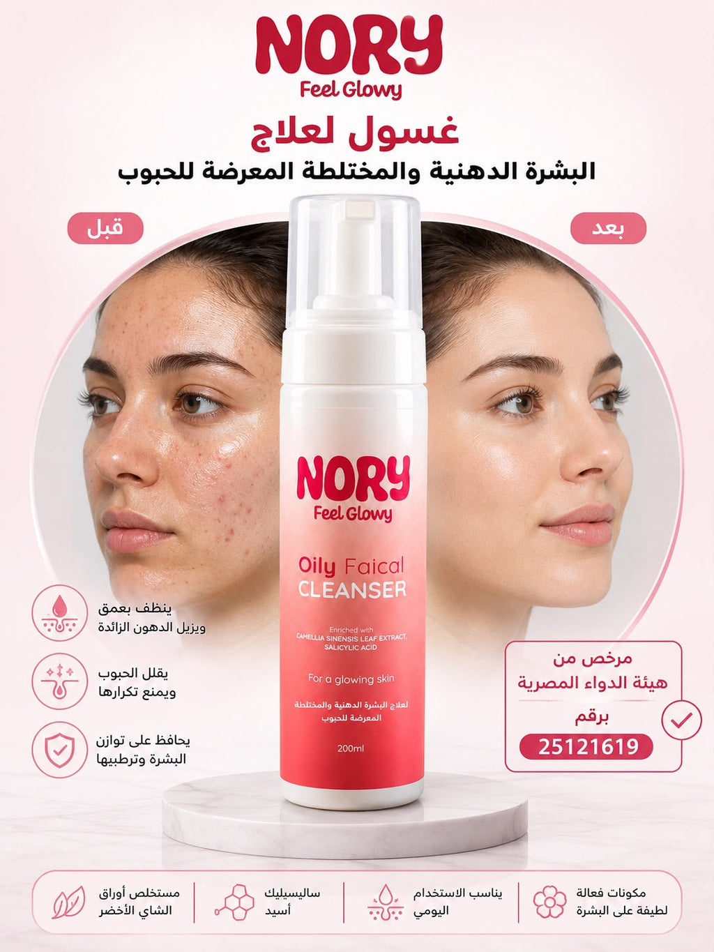 NORY Oily Facial Cleanser