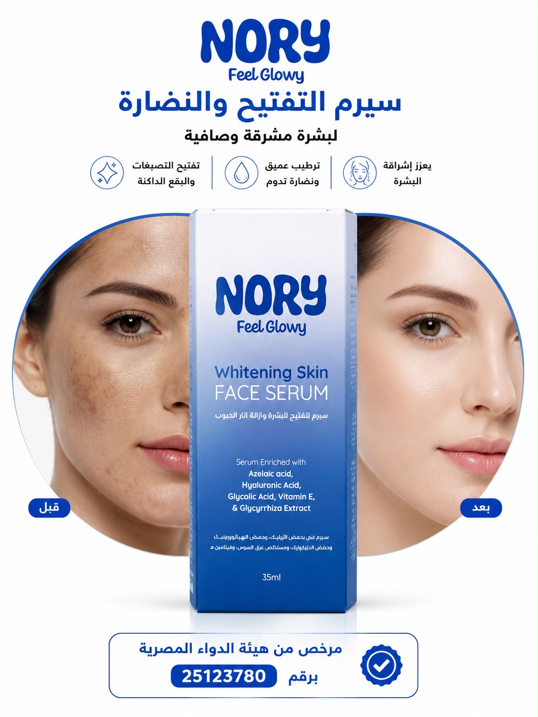NORY Whitening Skin Face Serum