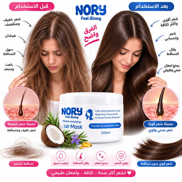 قناع الشعر نوري