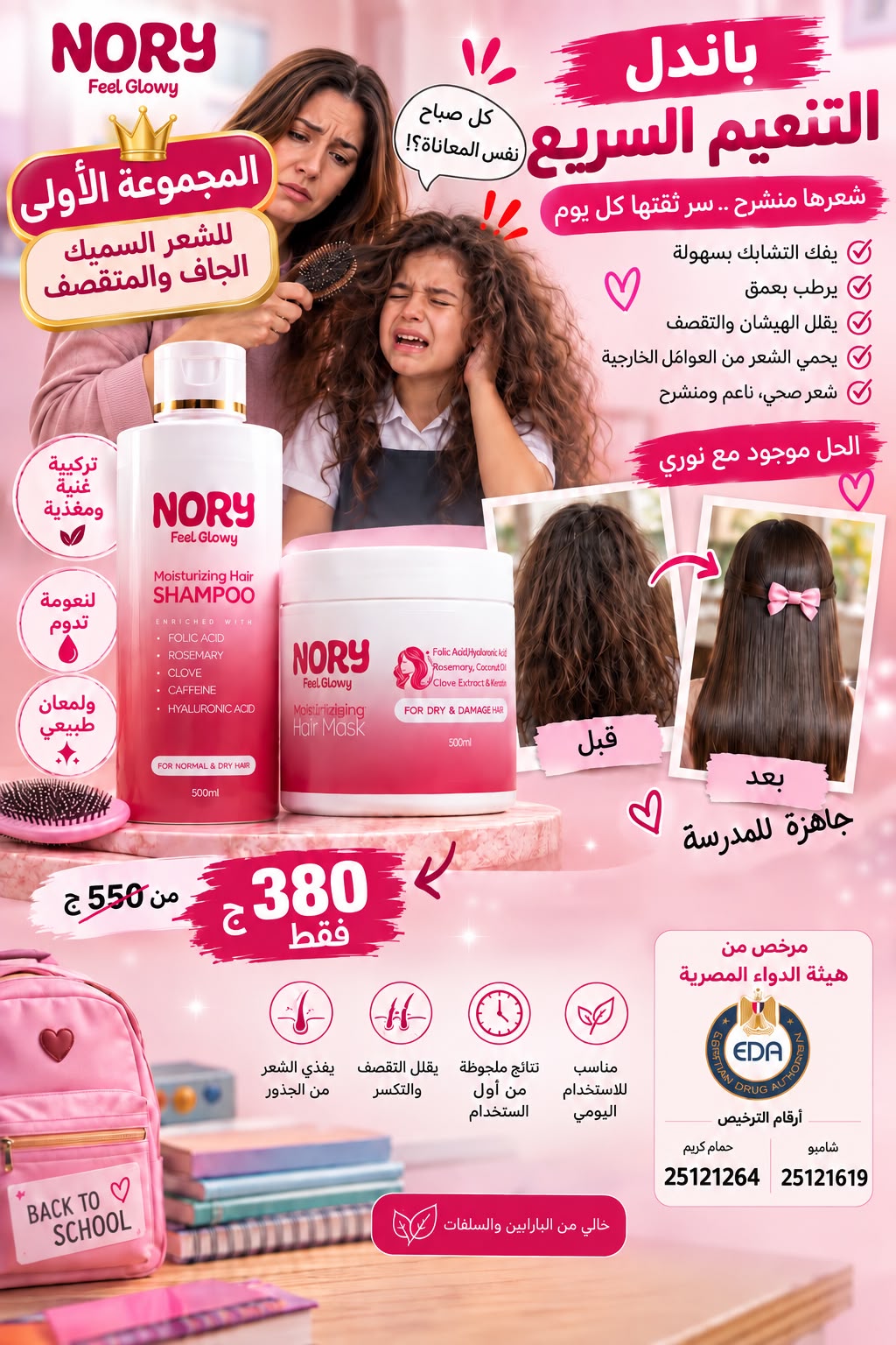 NORY Quick Smoothing Bundle