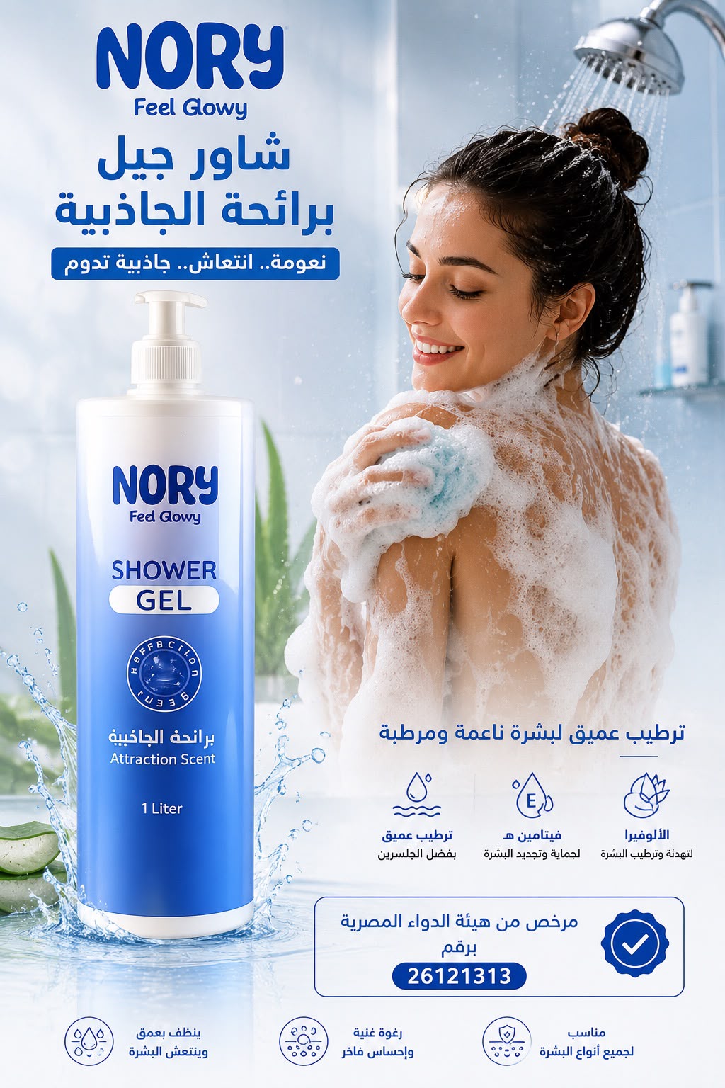 NORY Shower Gel